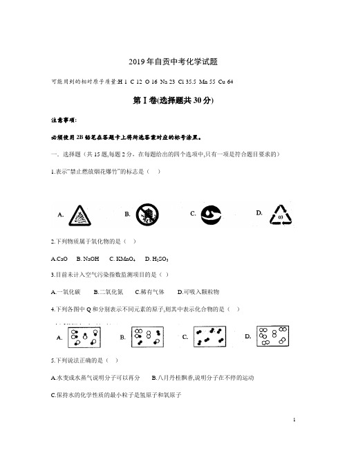 2019年中考化学真题(含答案) (92)
