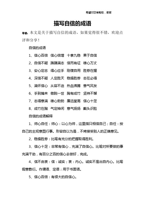 描写自信的成语