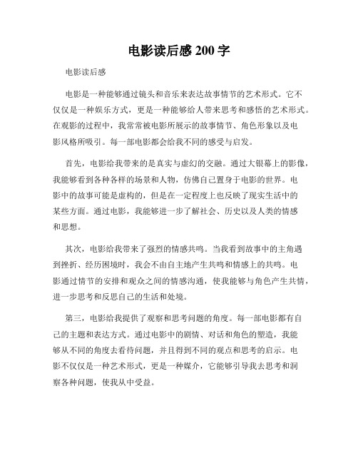 电影读后感200字