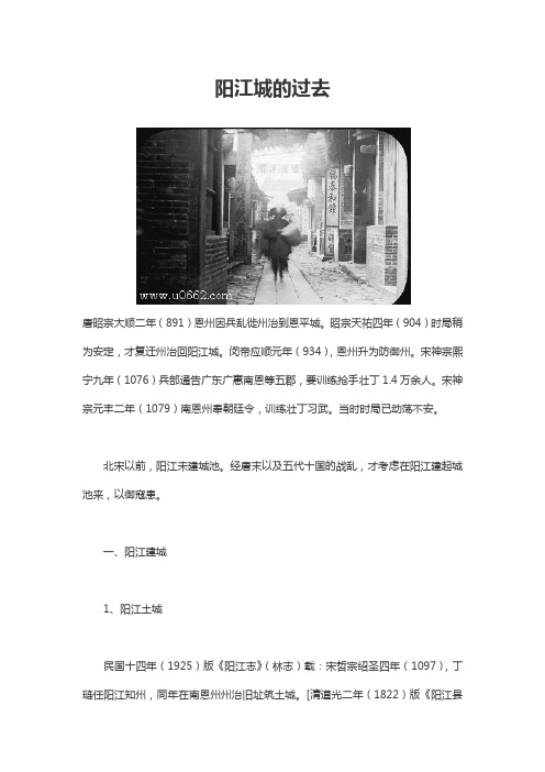 阳江城的过去