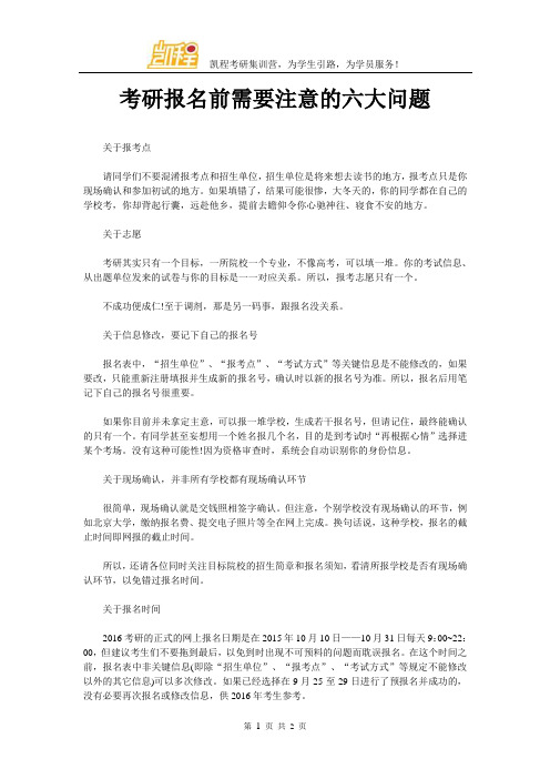 考研报名前需要注意的六大问题