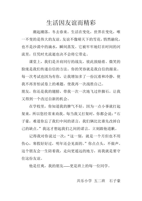 生活因友谊而精彩