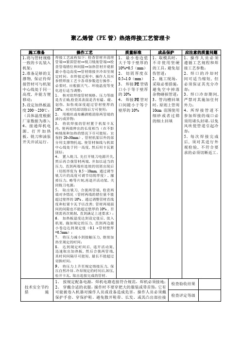 PE管焊接工艺卡