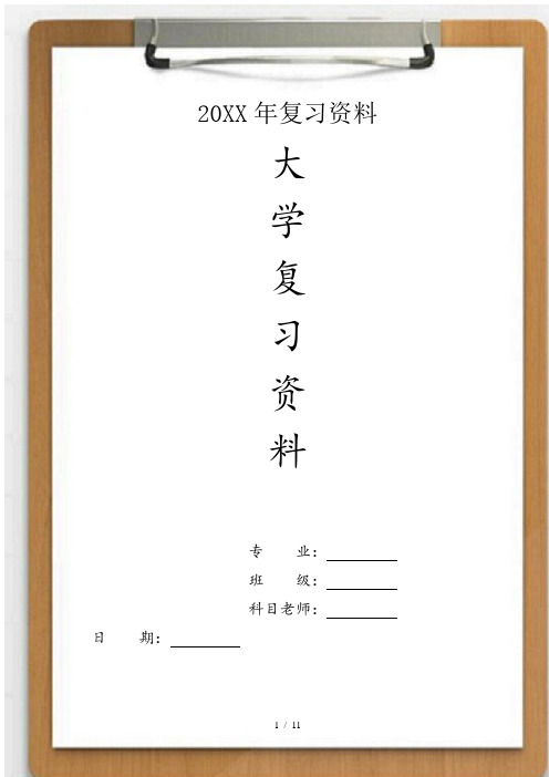 大学(修正版)公司金融期中考试试题A(期中)