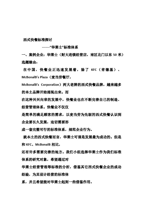 华莱士-标准化体系