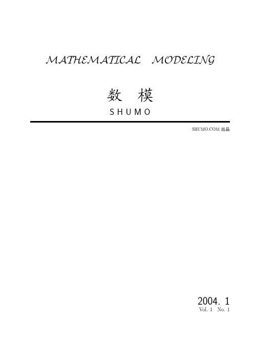 数模