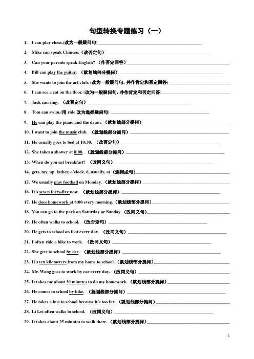 句型转换专题练习 1 - 随堂练习