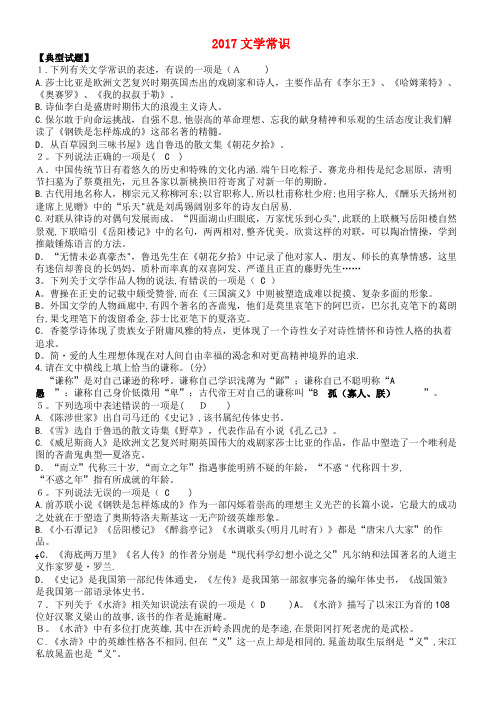 中考语文 文学常识专题练习(2021-2022学年)