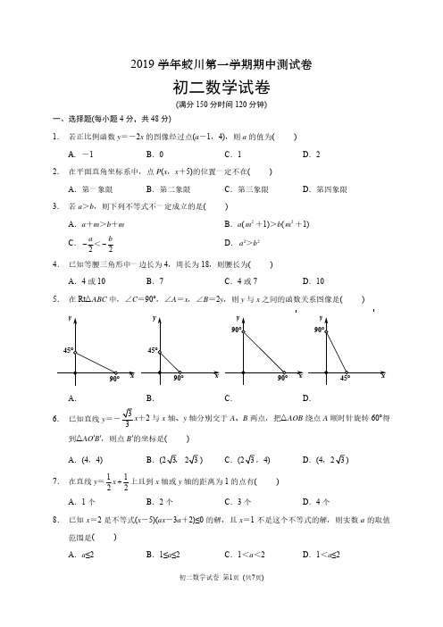 2019-2020学年宁波蛟川书院八上数学期中试卷