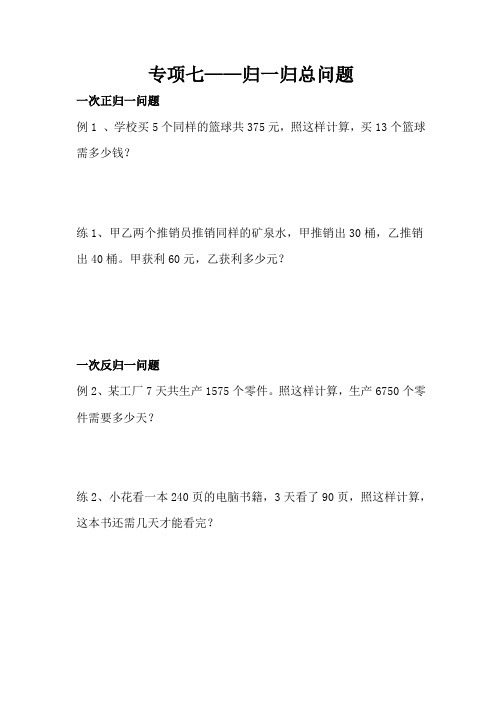 小学奥数归一归总问题