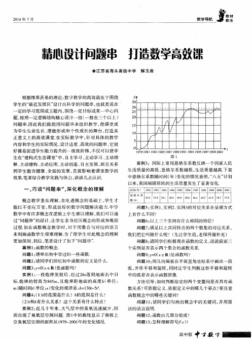 精心设计问题串 打造数学高效课