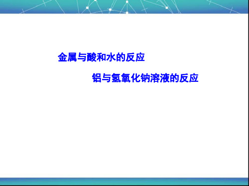 金属的化学性质 课件