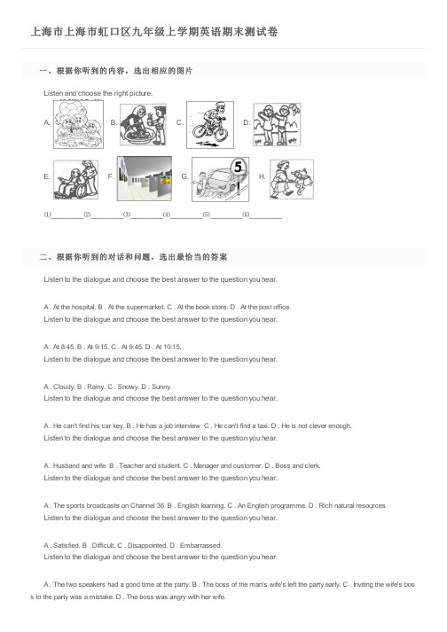 上海市上海市虹口区九年级上学期英语期末测试卷及参考答案