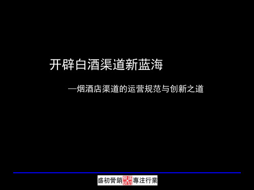 烟酒店的运作思路