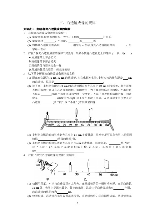 苏教版八年级物理上册第四章4.3 凸透镜成像的规律 课时精讲(含答案)