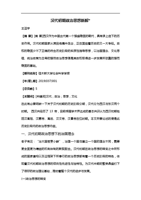 汉代初期政治思想新解