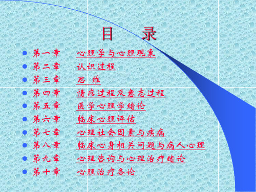 医学心理学