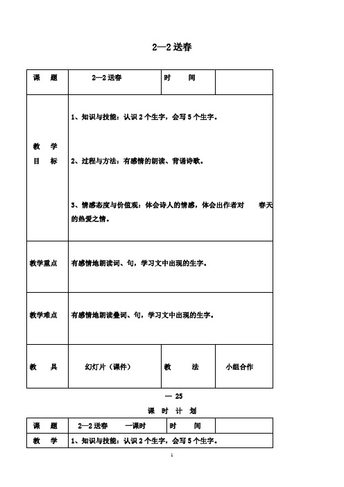 最新长春版语文小学三年级下册2.2送春优质课教案 (3)
