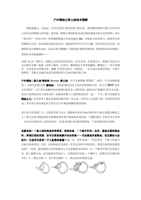 户外绳结之称人结技术图解