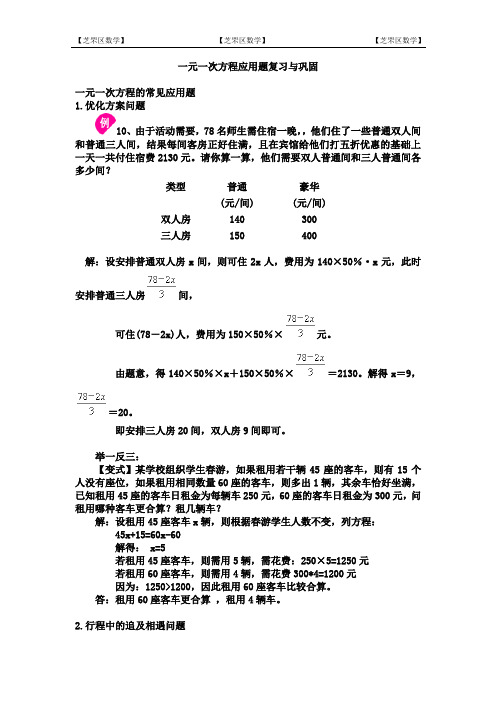 芝罘区数学一元一次方程应用题复习与巩固