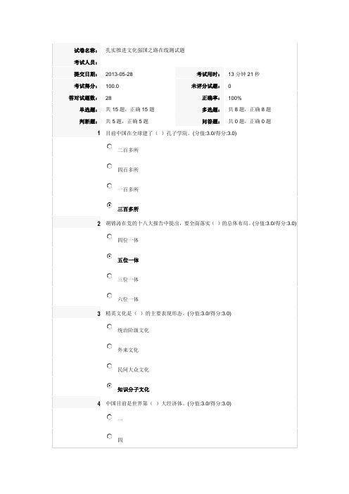 扎实推进文化强国之路在线测试题