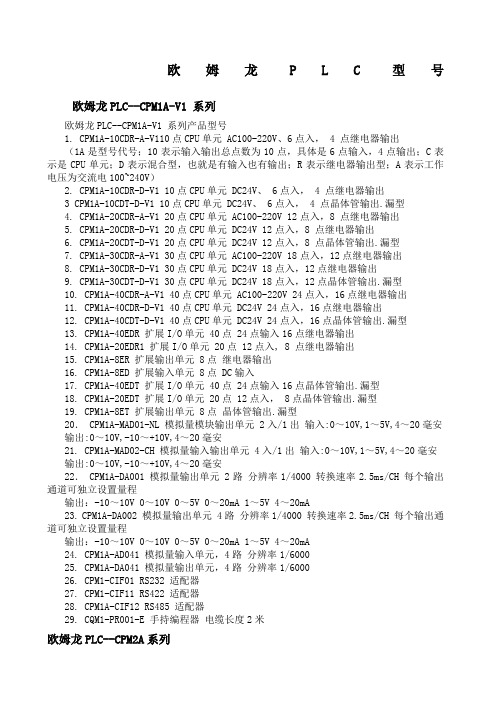 欧姆龙PLC型号手册