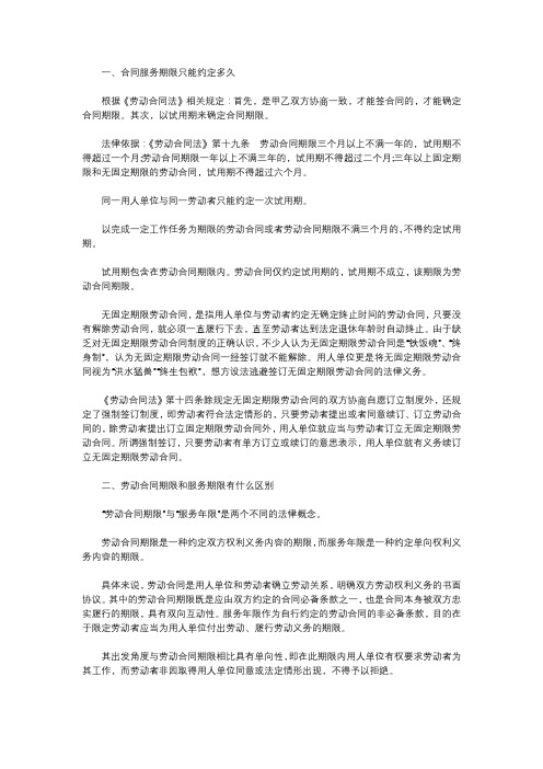 合同服务期限只能约定多久