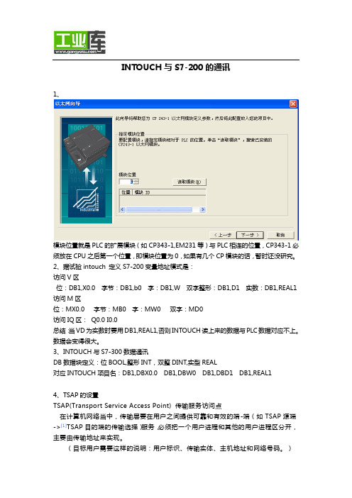 Intouch与S7200通讯