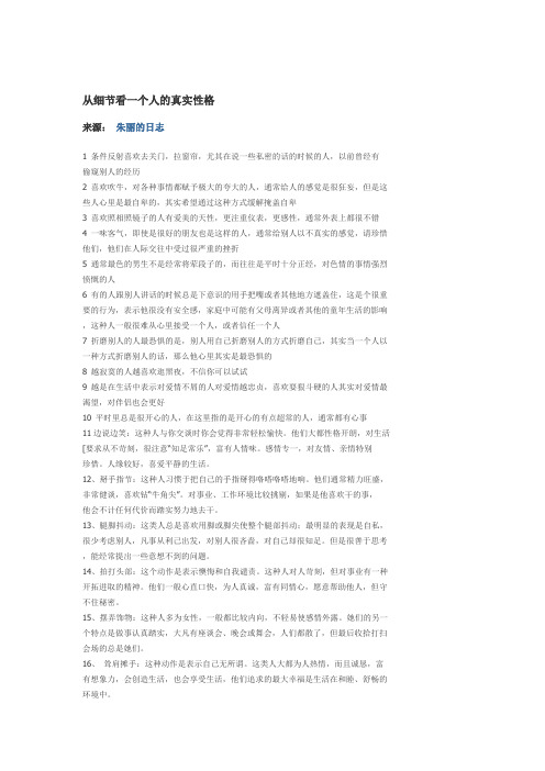 从细节看一个人的真实性格