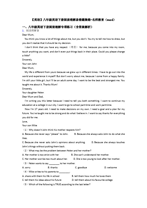【英语】八年级英语下册阅读理解易错题集锦-名师教育(word)