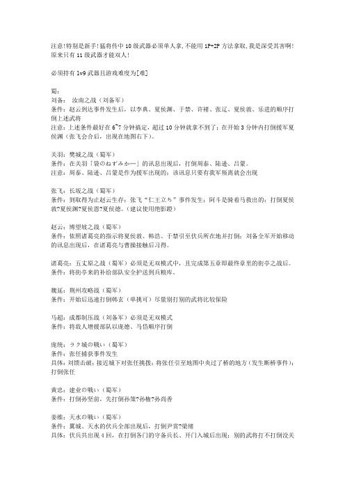 三国无双3猛将传11级武器