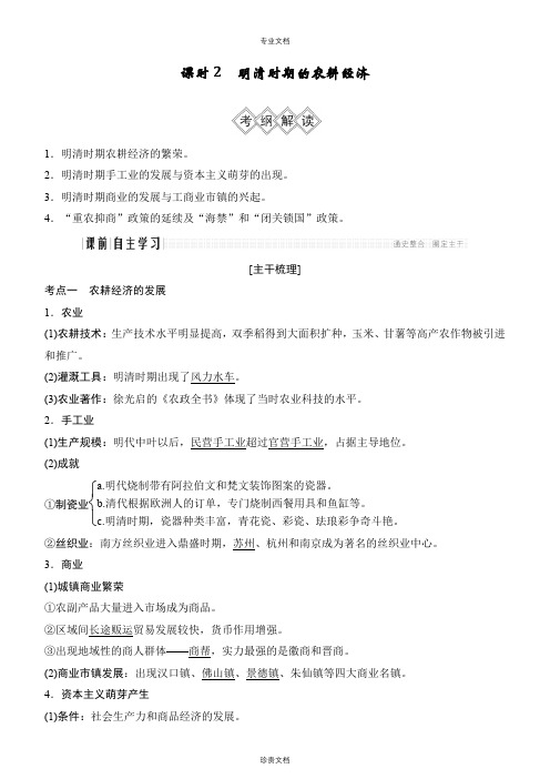 明清时期的农耕经济讲义