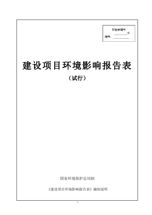 年加工生产CNC数控机床150套项目环境影响报告表环评报告