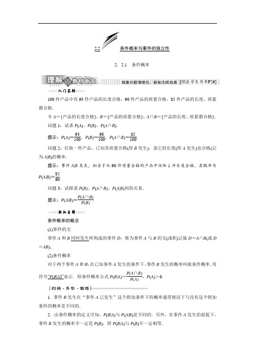 2017-2018学年高中数学人教B版选修2-3教学案：2-2-1 