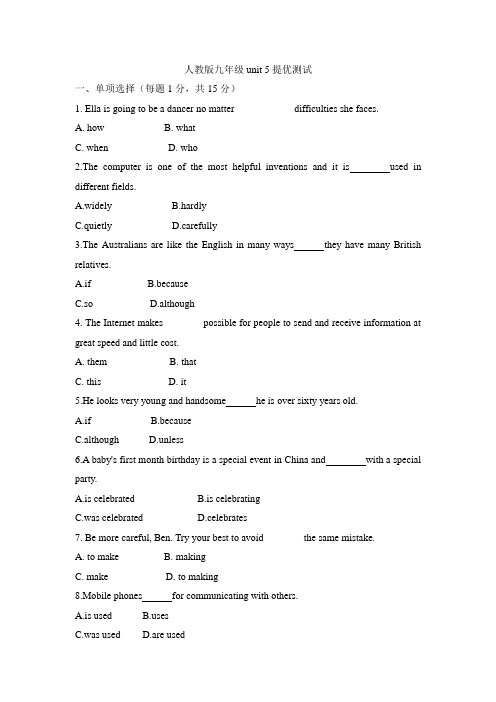 人教版九年级全册unit 5--6提优测试卷