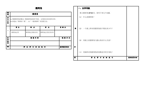 初中数学 教案：24.1.4  圆周角