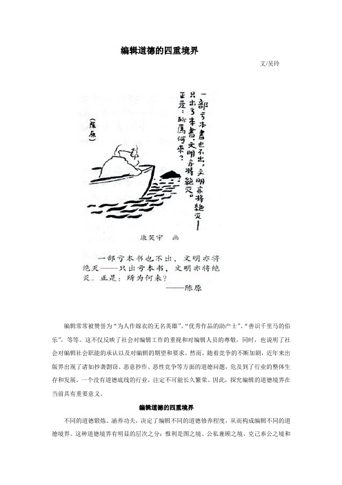 编辑道德的四重境界