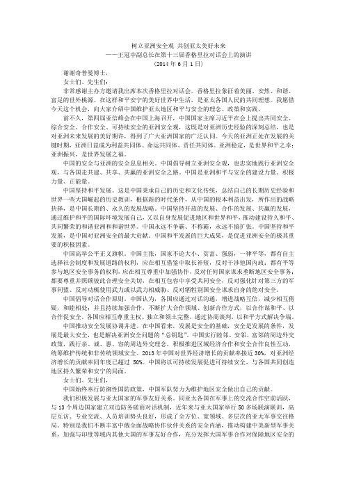 树立亚洲安全观 共创亚太美好未来
