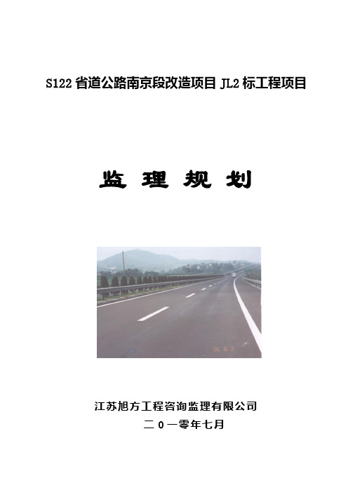 122省道监理规划-精品文档