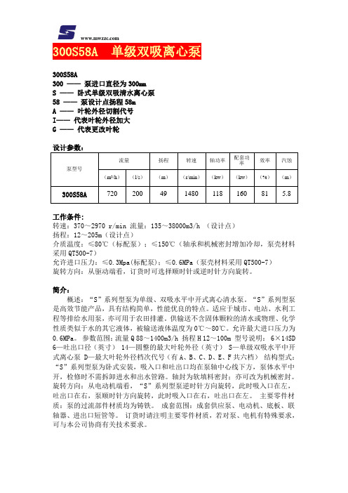 300S58A中开泵-双吸泵-卧式中开泵-卧式双吸泵-单级双吸离心泵