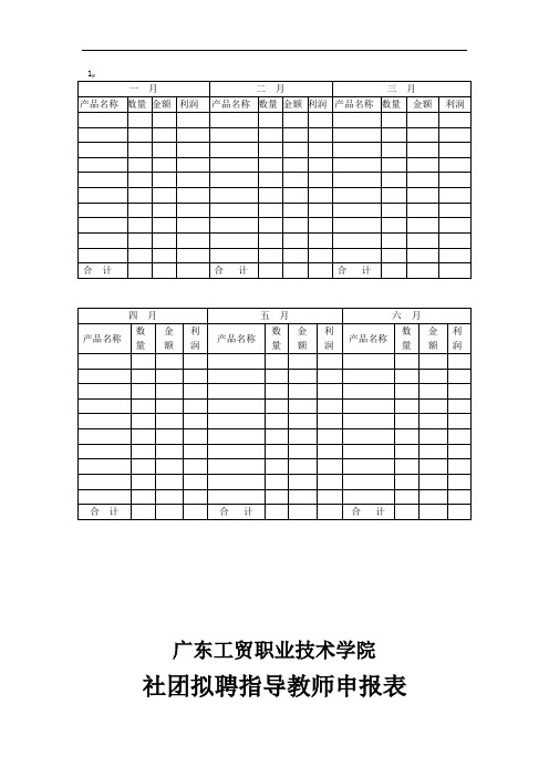 社团指导老师申请表()