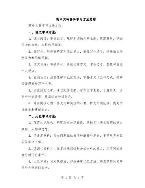 高中文科各科学习方法总结