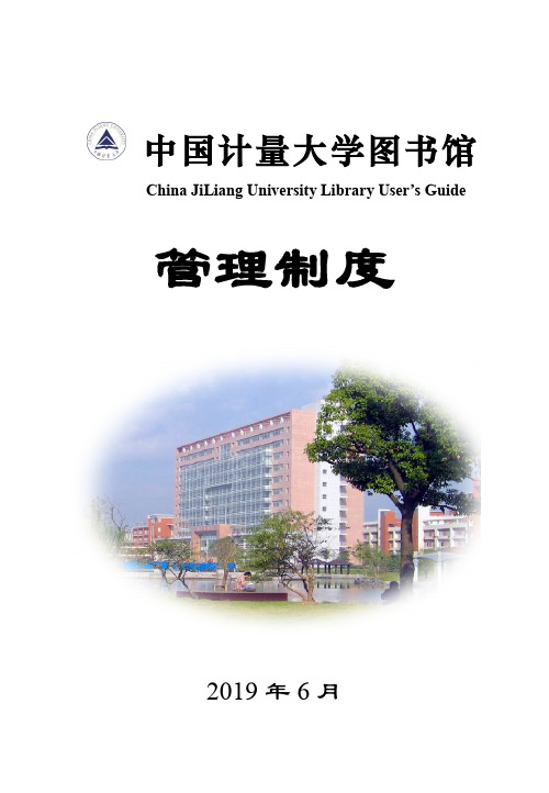 中国计量大学图书馆