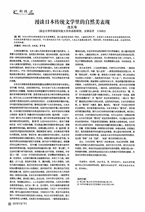 漫谈日本传统文学里的自然美表现
