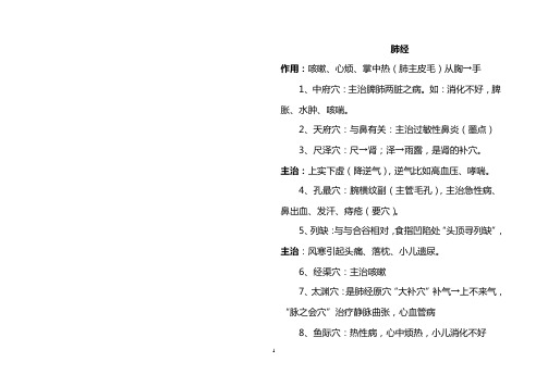 肺经