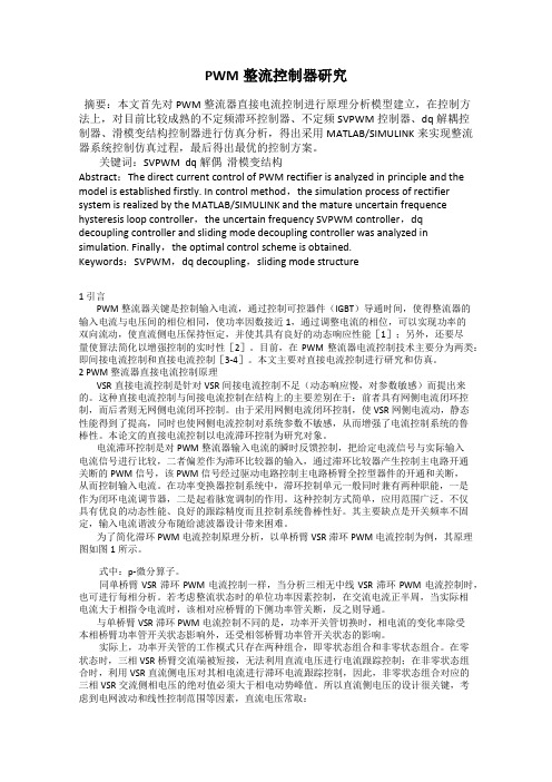 PWM整流控制器研究