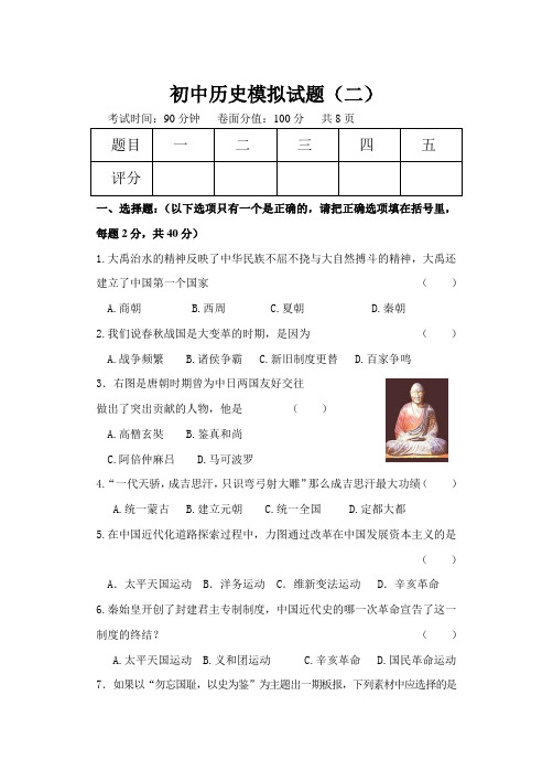 2013年全市中考历史模拟试卷