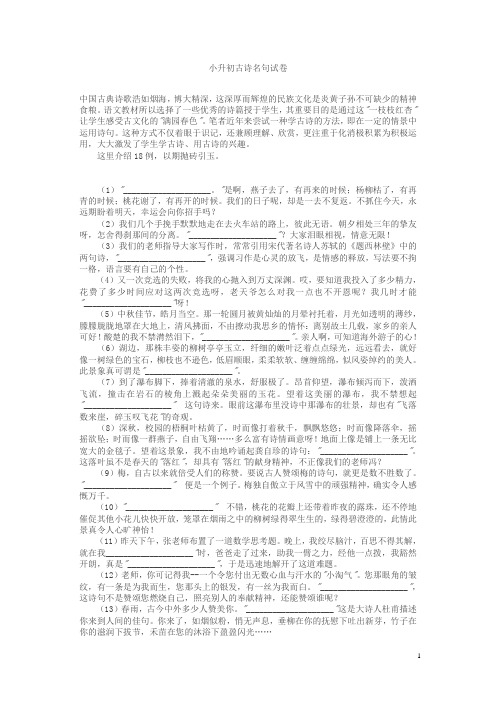 六年级语文古诗名句练习题[人教版]