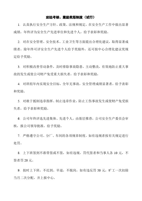 班组考核激励奖惩制度docx