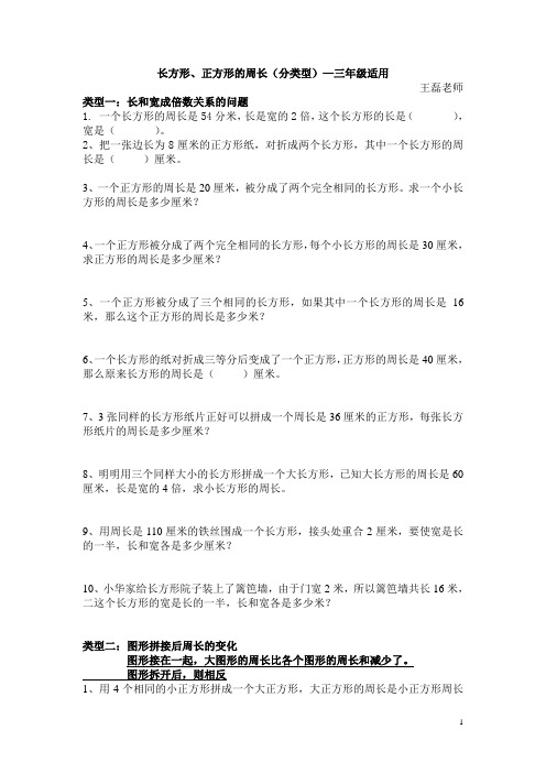 长方形的周长练习题(分类型)